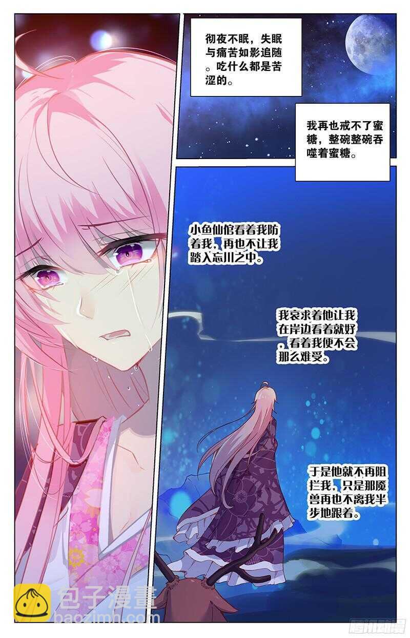 《香蜜沉沉》89 十年（下） 第6页
