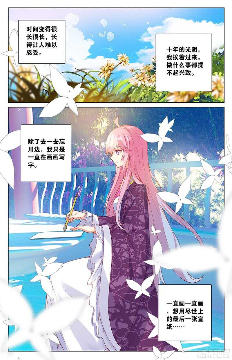 《香蜜沉沉》89 十年（下） 第7页