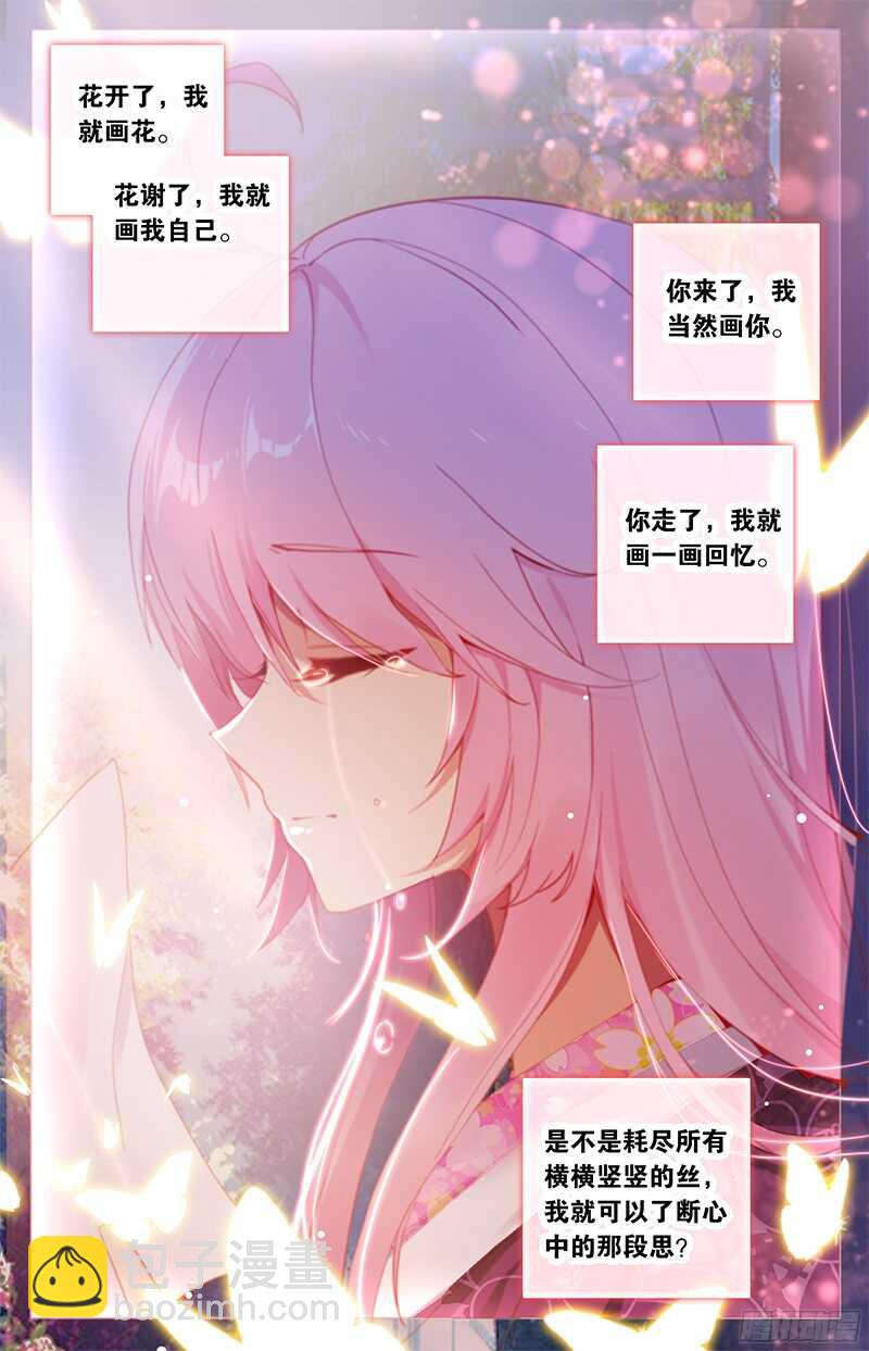 《香蜜沉沉》89 十年（下） 第8页