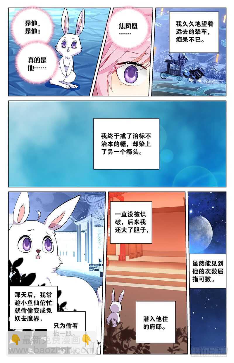 《香蜜沉沉》92 复生（下） 第2页