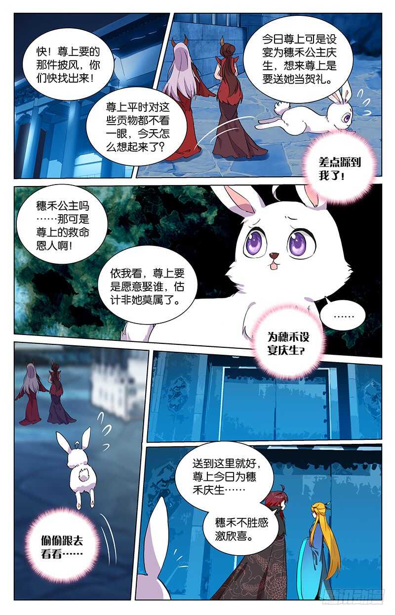 《香蜜沉沉》92 复生（下） 第3页