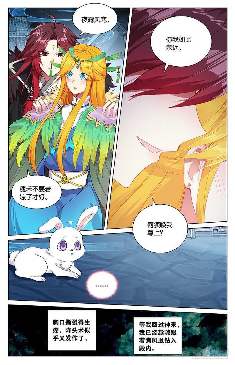 《香蜜沉沉》92 复生（下） 第4页