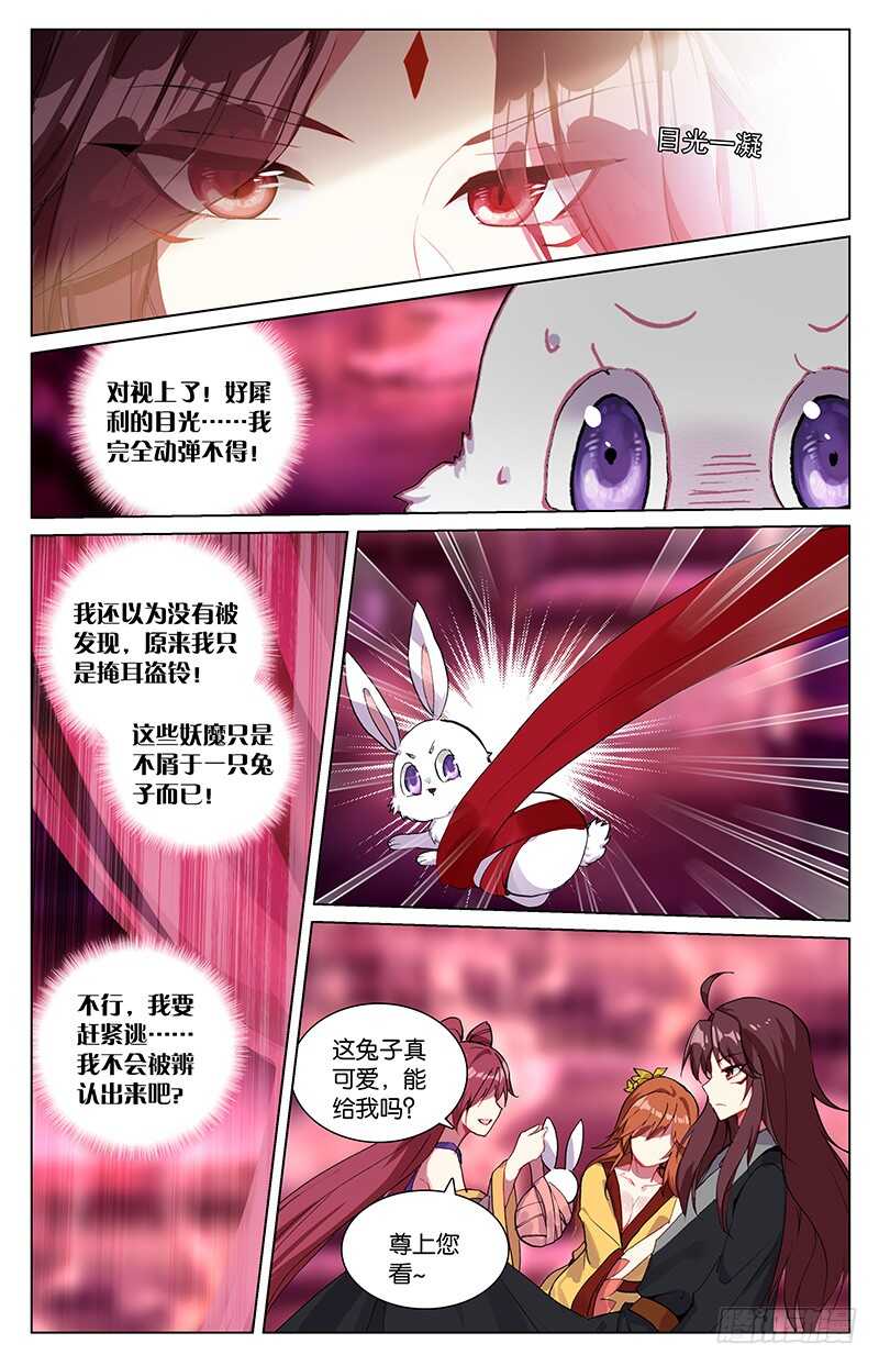 《香蜜沉沉》92 复生（下） 第7页