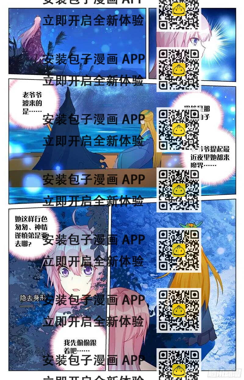《香蜜沉沉》90 复生（上） 第2页