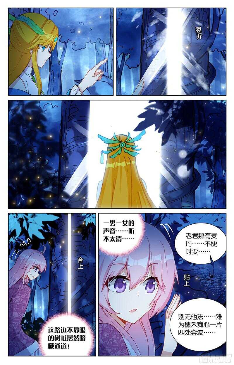 《香蜜沉沉》90 复生（上） 第3页
