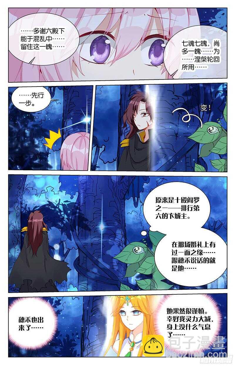 《香蜜沉沉》90 复生（上） 第4页