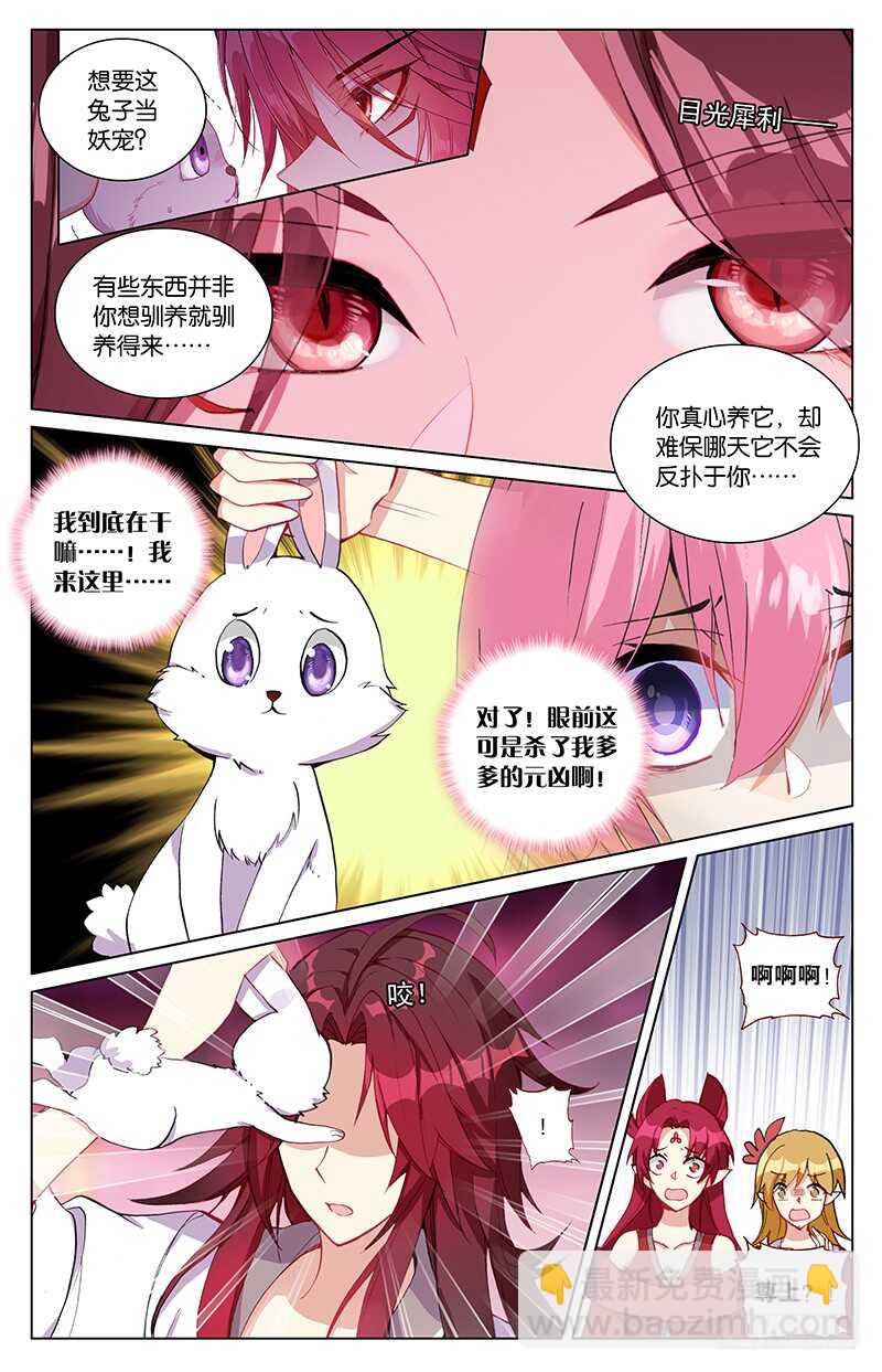 《香蜜沉沉》93 陨丹（上） 第2页