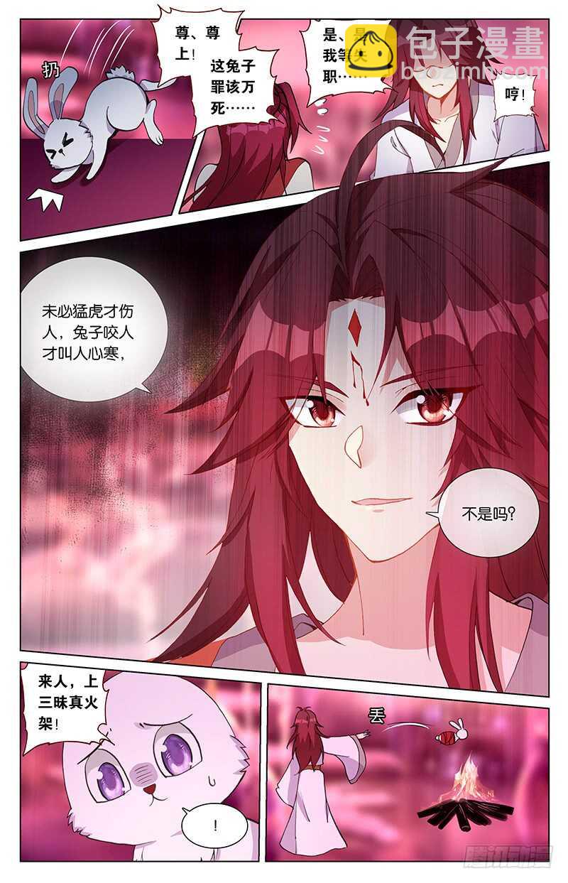 《香蜜沉沉》93 陨丹（上） 第3页