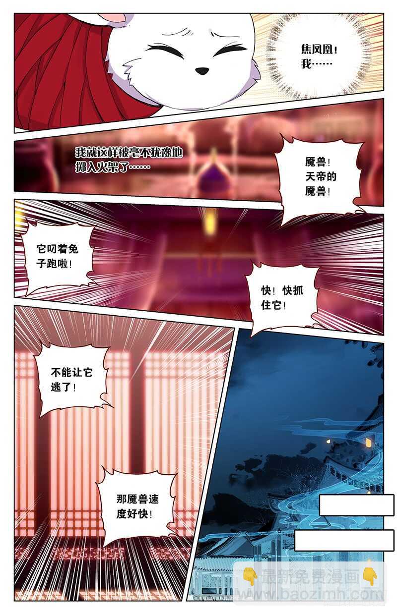 《香蜜沉沉》93 陨丹（上） 第4页