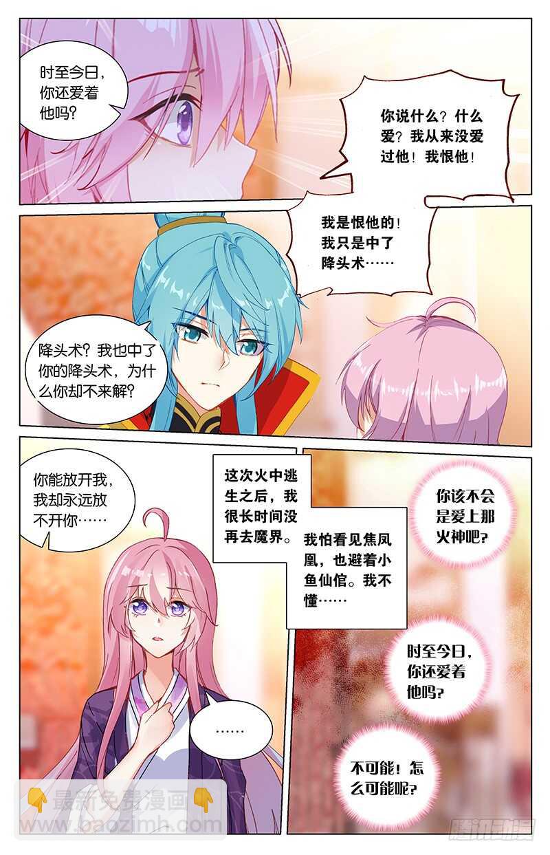 《香蜜沉沉》93 陨丹（上） 第7页