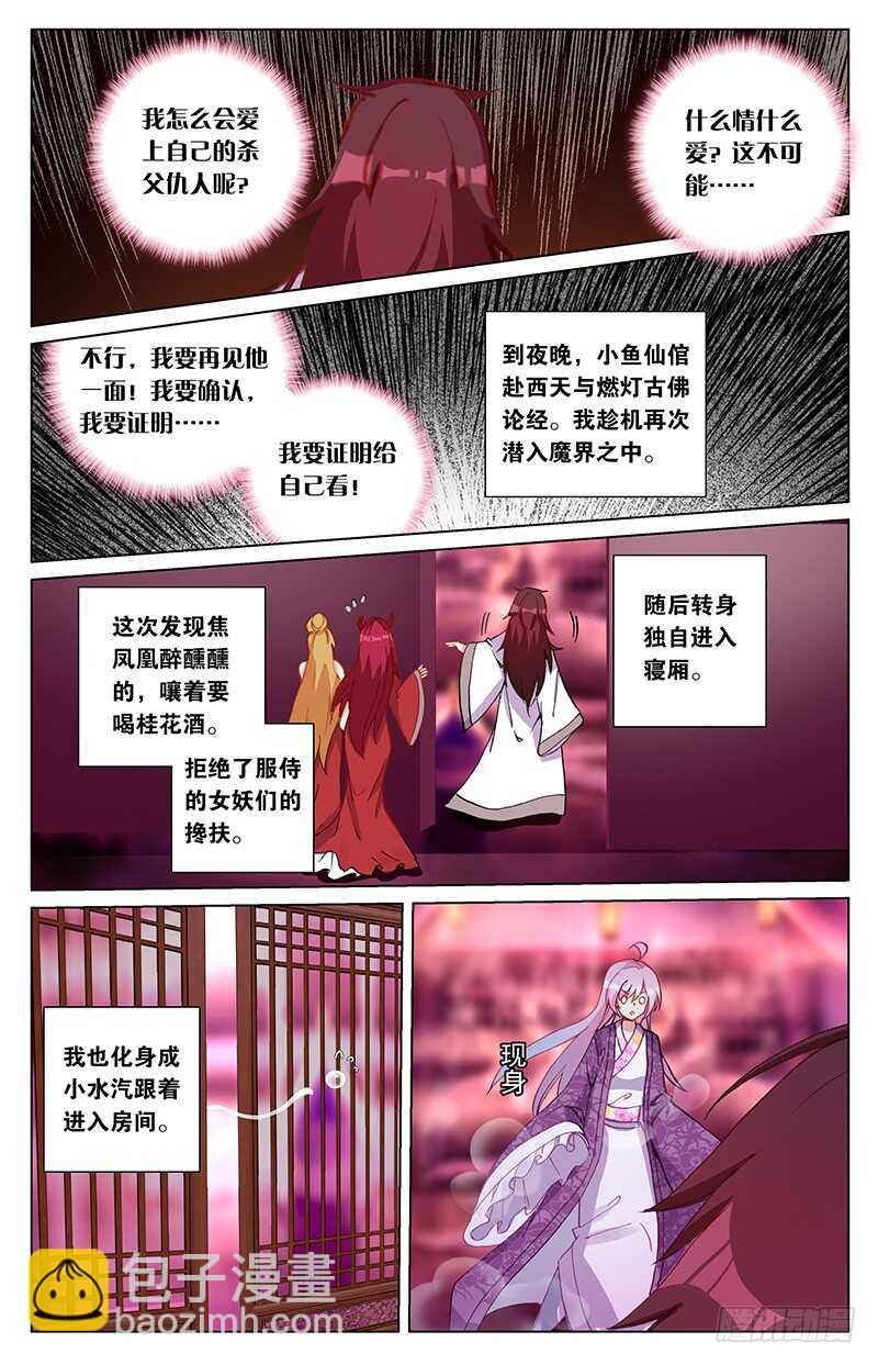 《香蜜沉沉》93 陨丹（上） 第8页