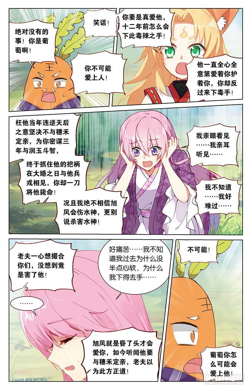 《香蜜沉沉》95 陨丹（下） 第1页