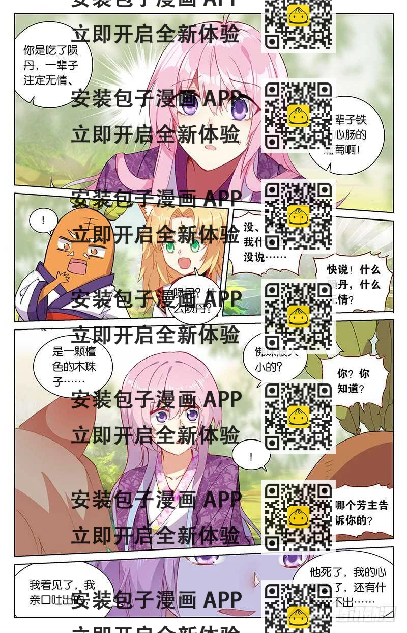 《香蜜沉沉》95 陨丹（下） 第2页