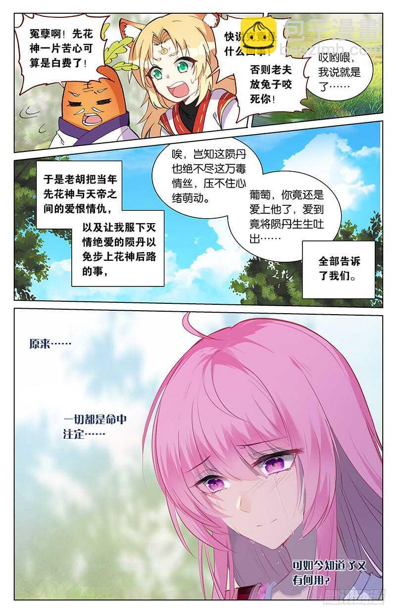 《香蜜沉沉》95 陨丹（下） 第3页