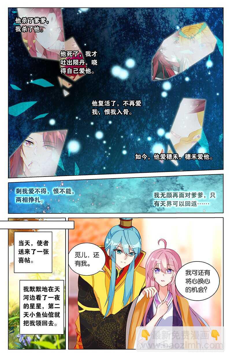 《香蜜沉沉》95 陨丹（下） 第4页