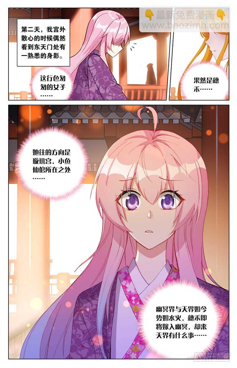 《香蜜沉沉》95 陨丹（下） 第8页