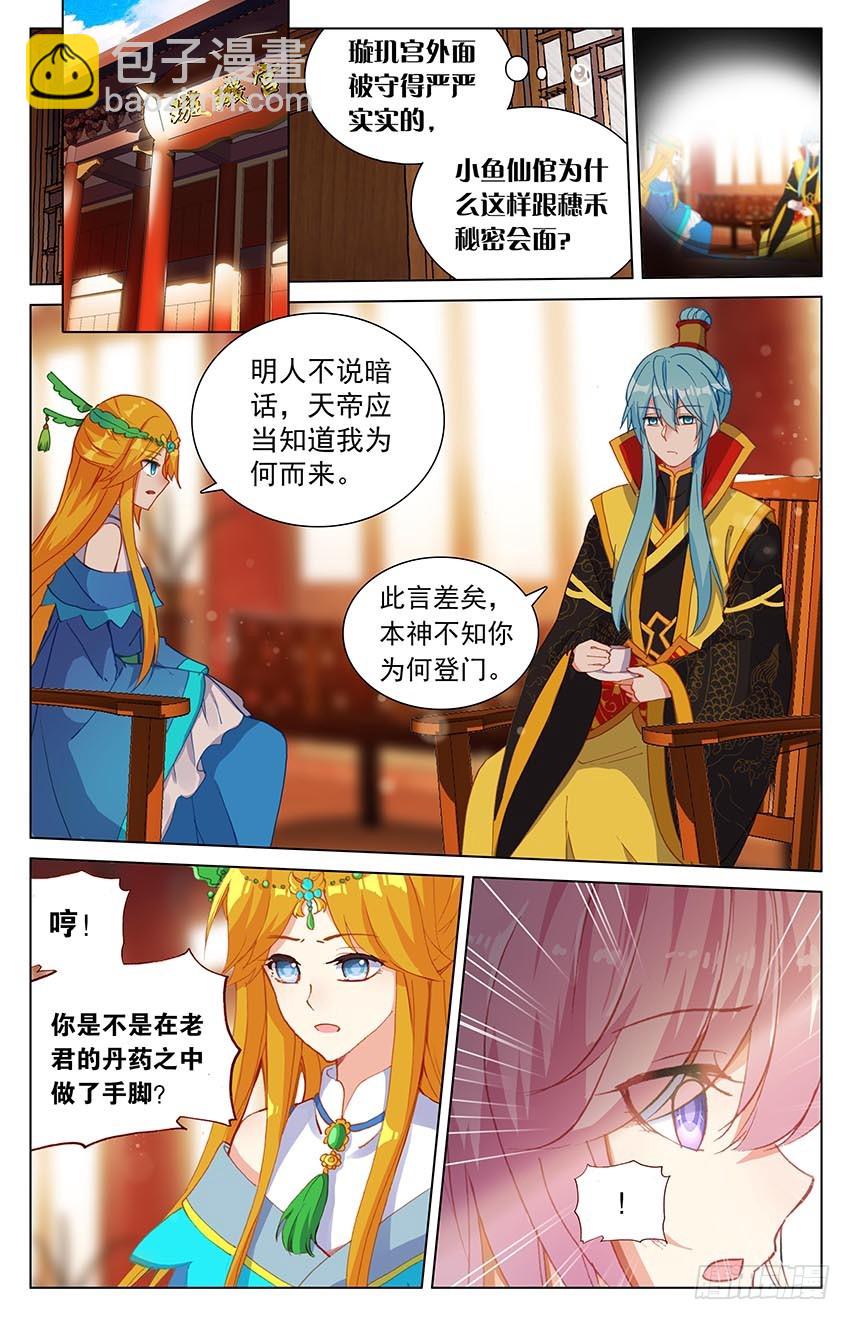 《香蜜沉沉》96 棋子？（上） 第2页