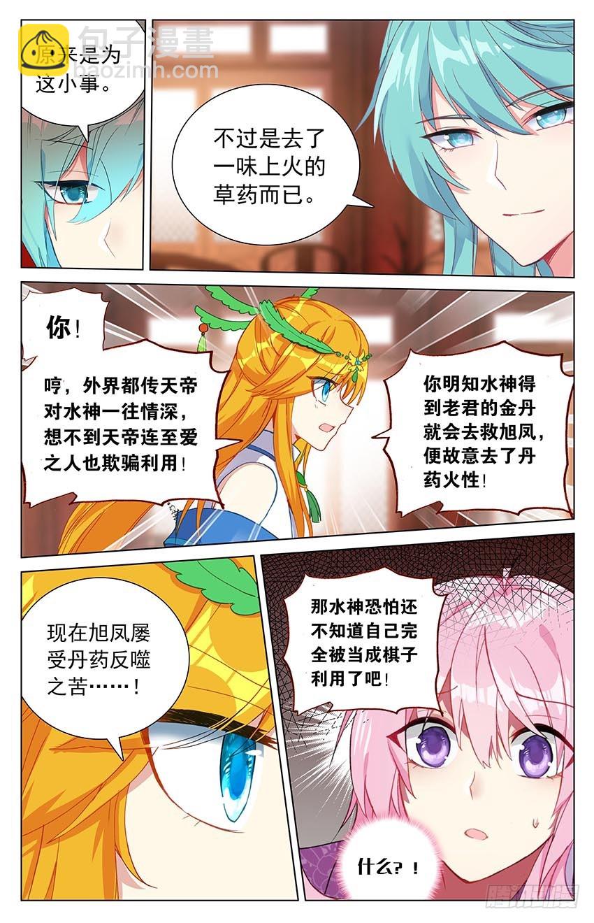 《香蜜沉沉》96 棋子？（上） 第3页