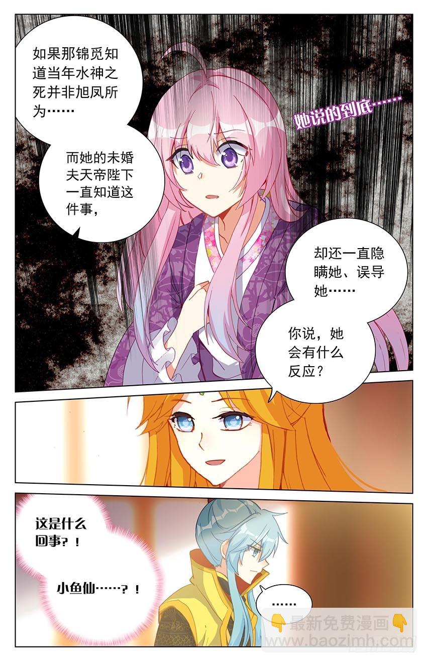 《香蜜沉沉》96 棋子？（上） 第4页