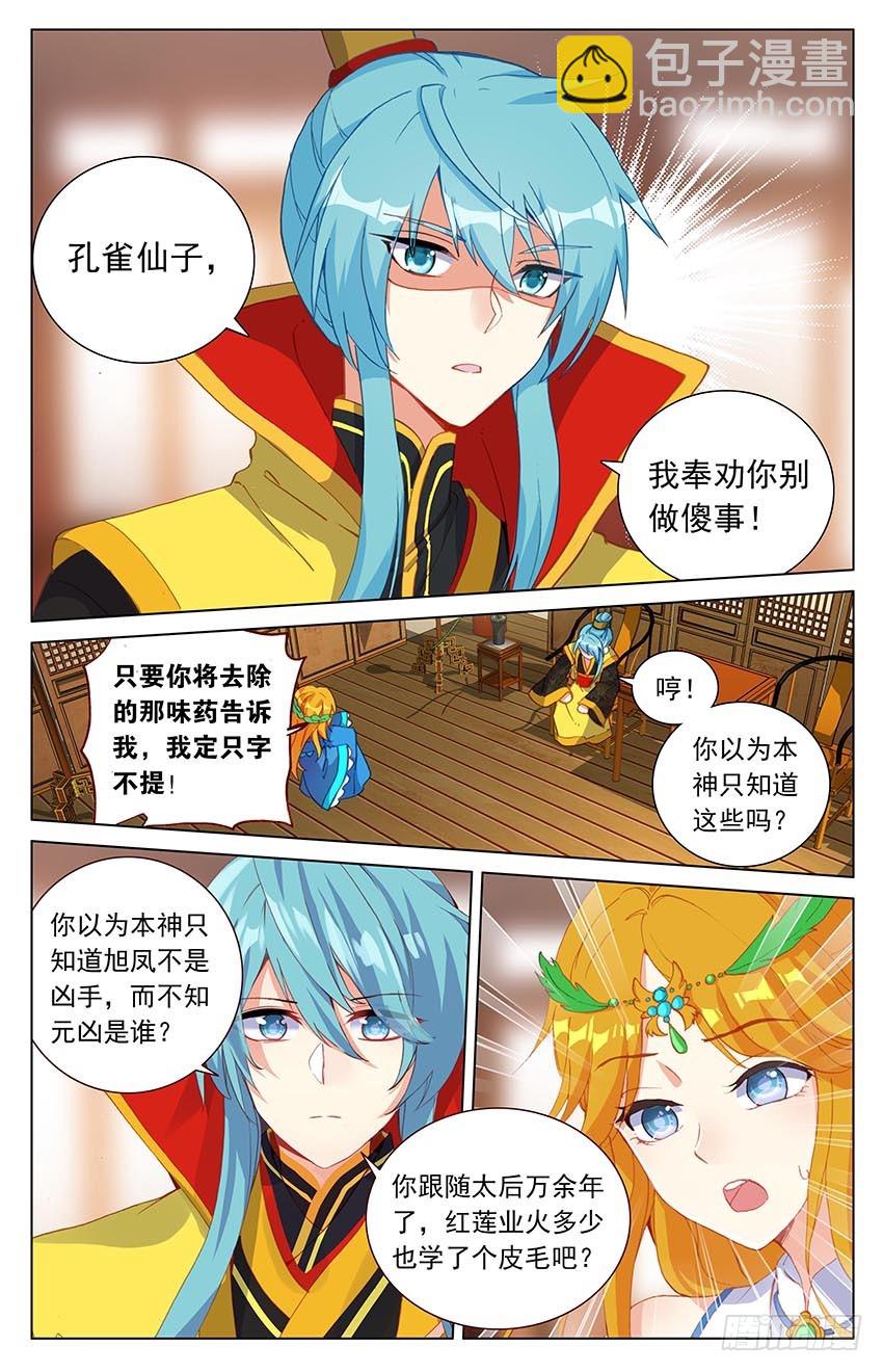 《香蜜沉沉》96 棋子？（上） 第5页
