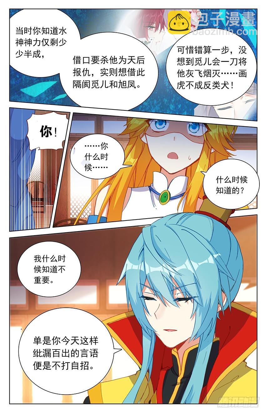 《香蜜沉沉》96 棋子？（上） 第6页