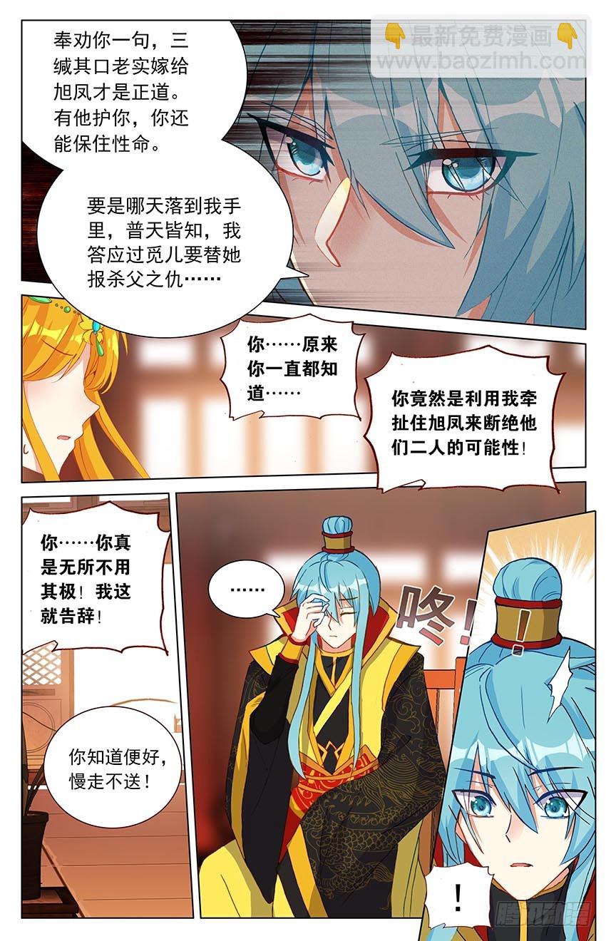 《香蜜沉沉》96 棋子？（上） 第7页