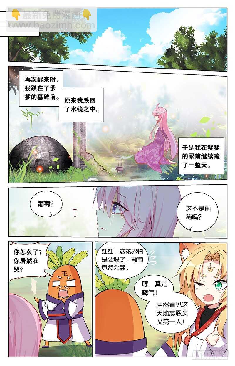《香蜜沉沉》94 陨丹（中） 第7页