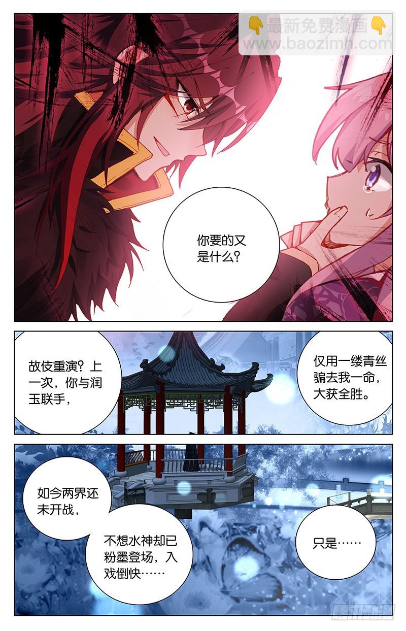 《香蜜沉沉》100 爱恨幡然（中） 第3页