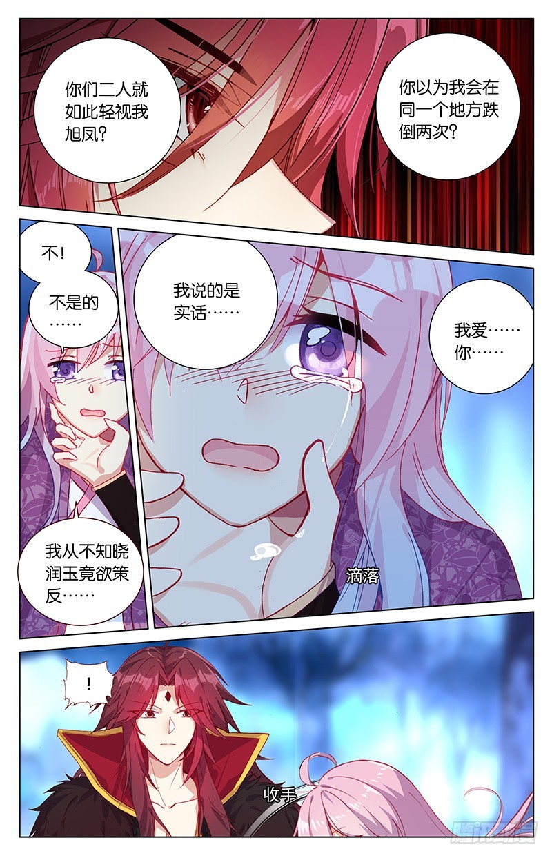 《香蜜沉沉》100 爱恨幡然（中） 第4页