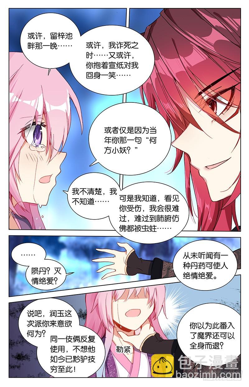 《香蜜沉沉》100 爱恨幡然（中） 第6页
