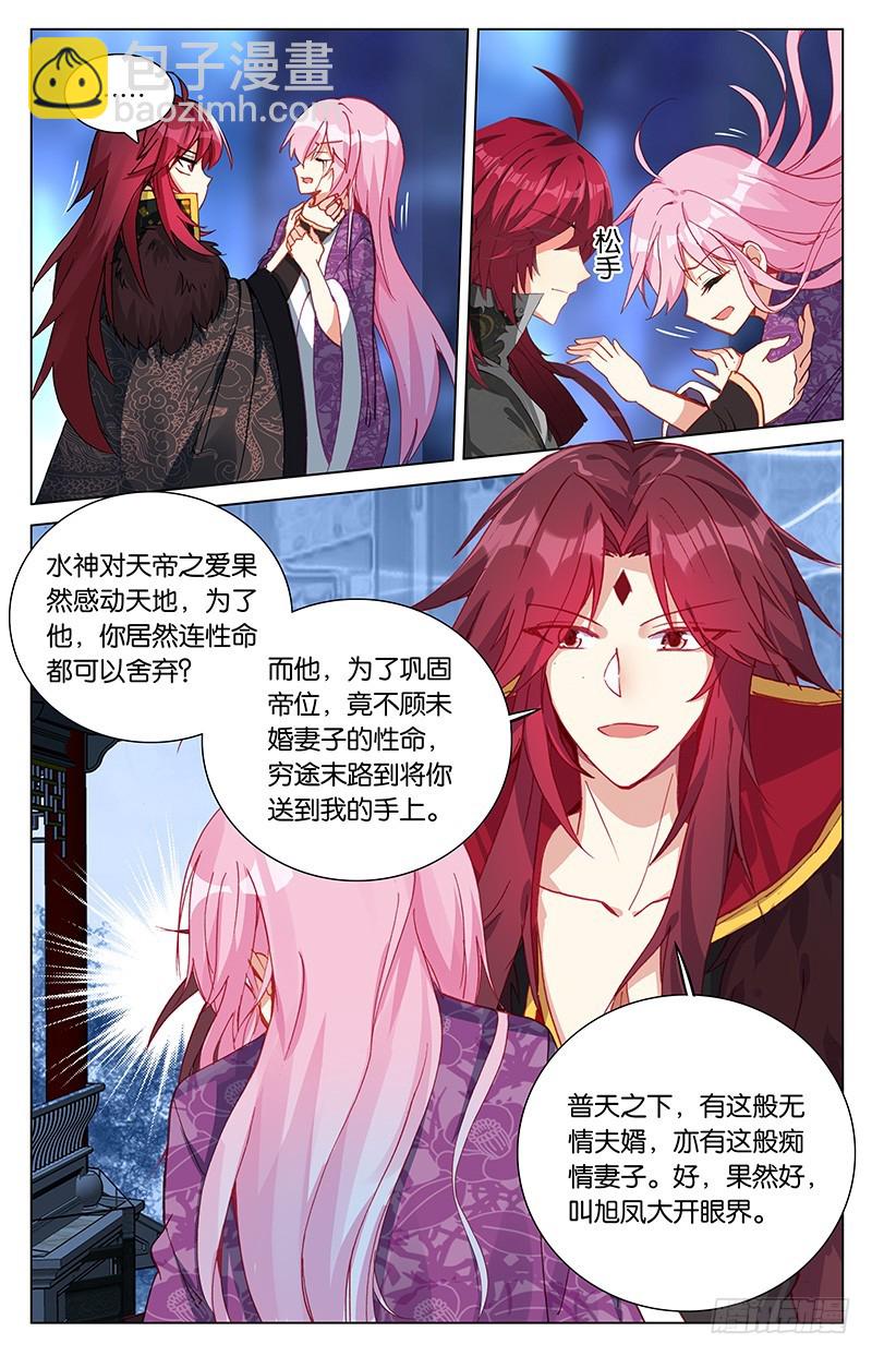 《香蜜沉沉》100 爱恨幡然（中） 第8页