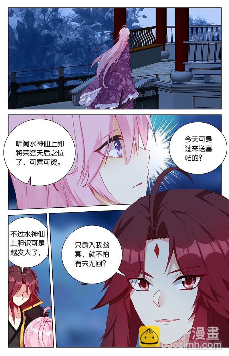 《香蜜沉沉》99 爱恨幡然（上） 第2页