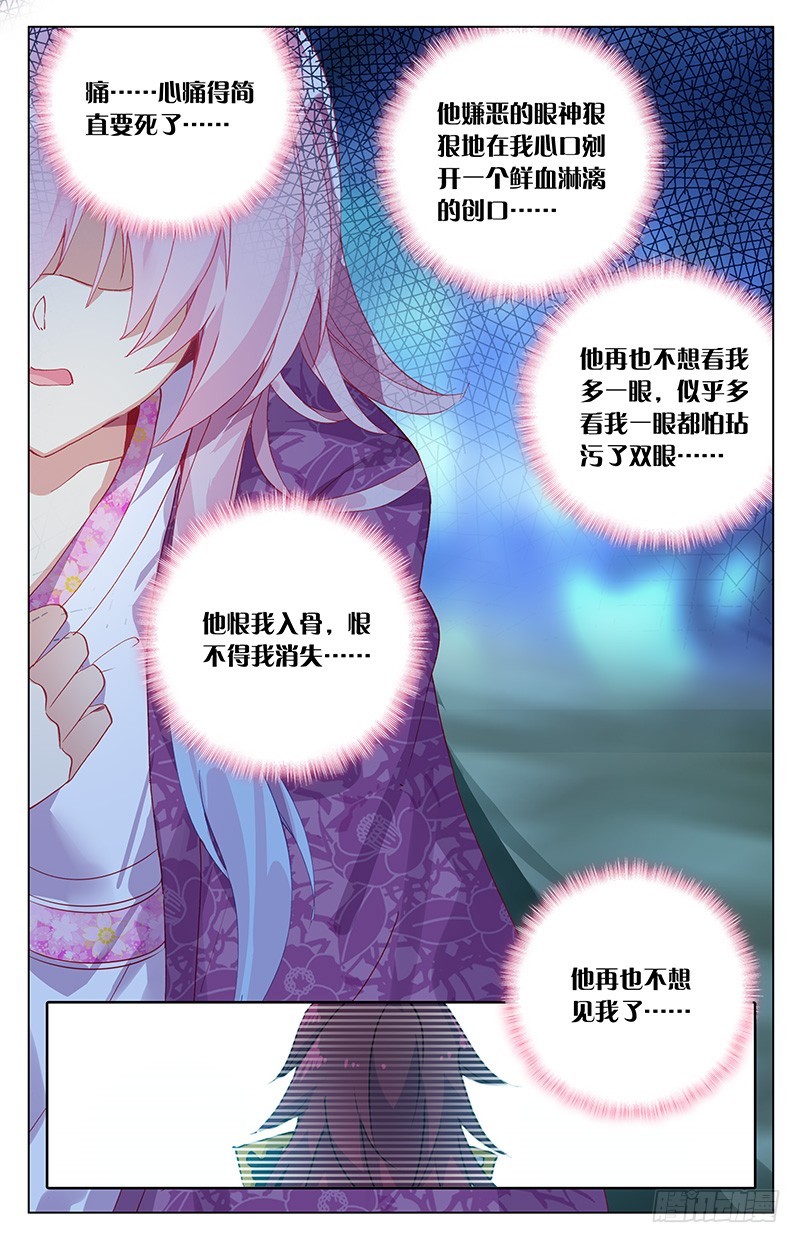 《香蜜沉沉》99 爱恨幡然（上） 第5页