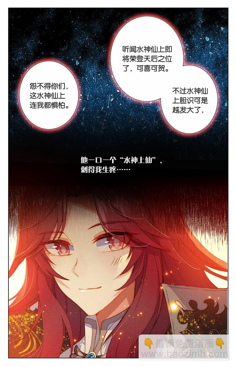 《香蜜沉沉》99 爱恨幡然（上） 第6页