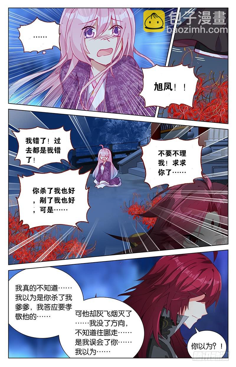 《香蜜沉沉》99 爱恨幡然（上） 第8页