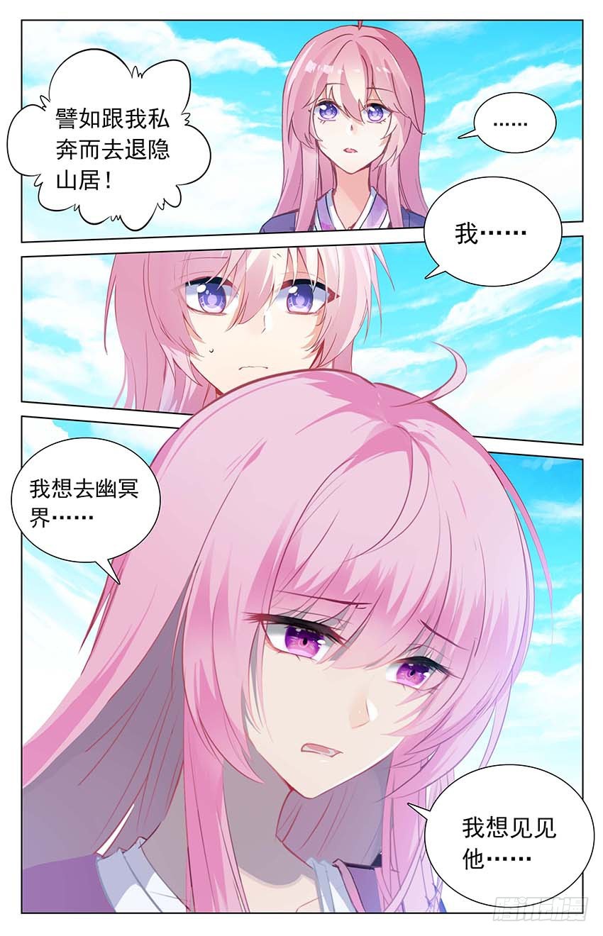 《香蜜沉沉》98 棋子？（下） 第1页