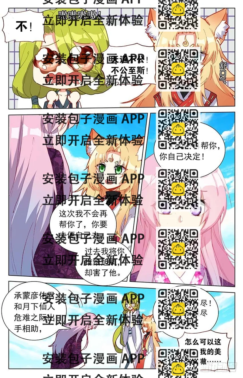 《香蜜沉沉》98 棋子？（下） 第2页