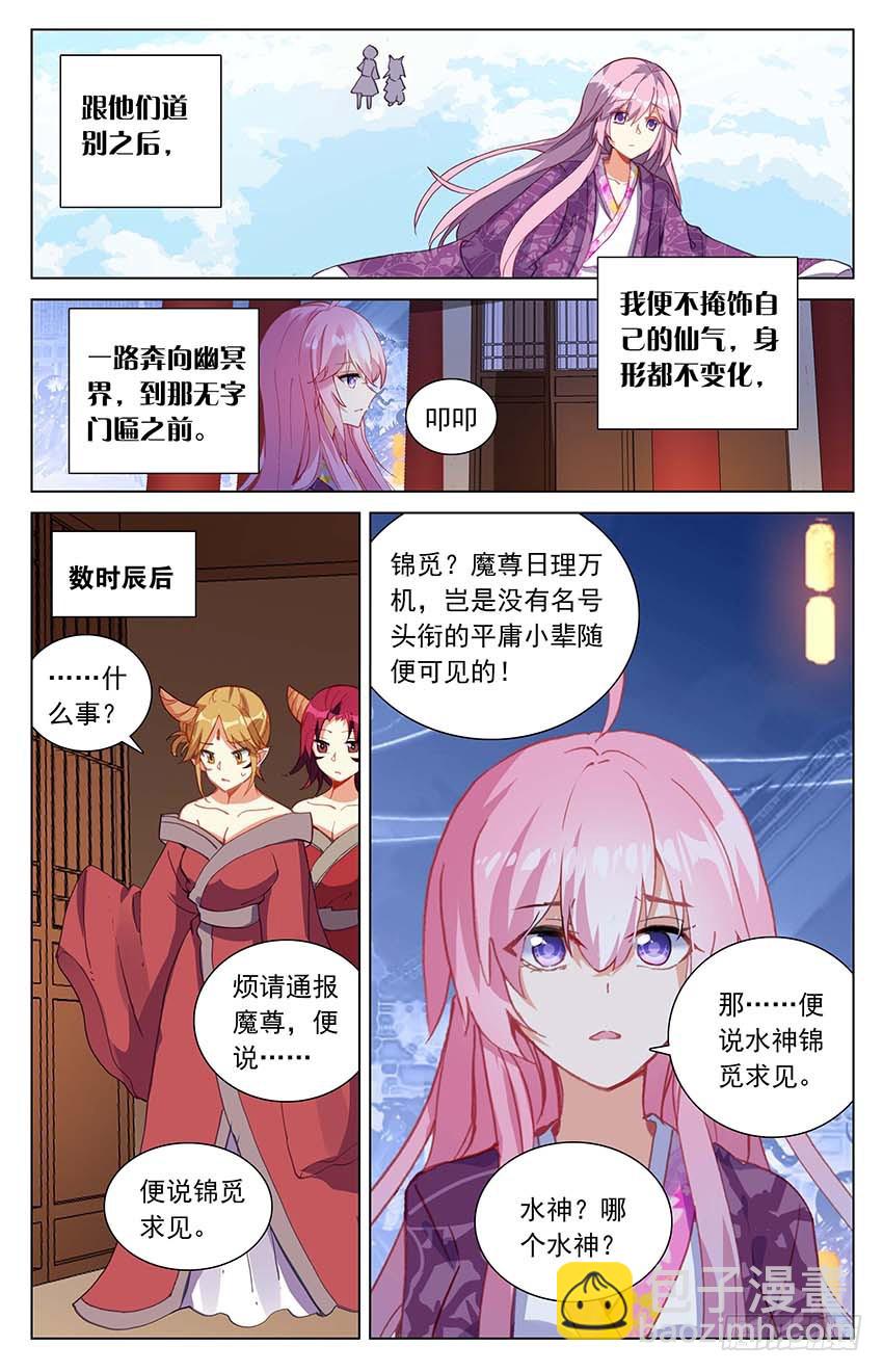《香蜜沉沉》98 棋子？（下） 第3页