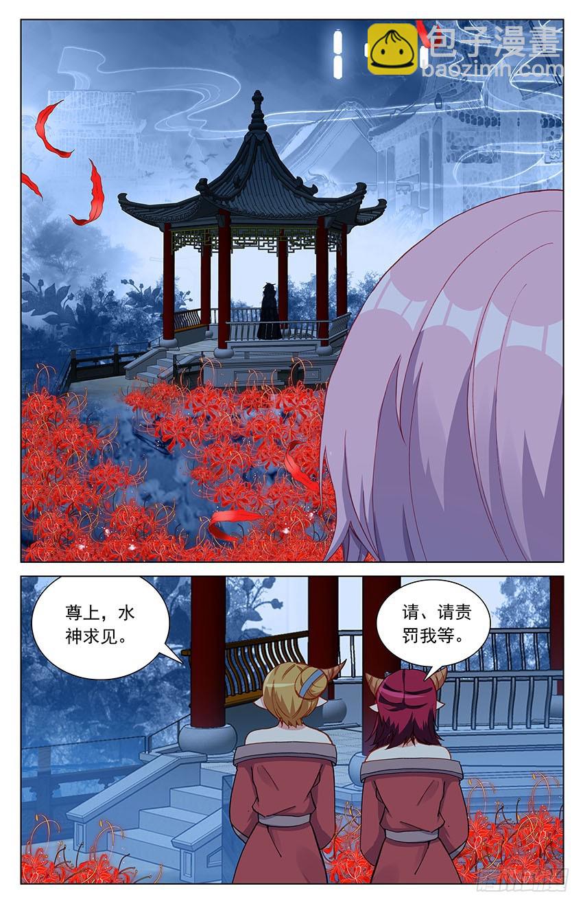 《香蜜沉沉》98 棋子？（下） 第6页