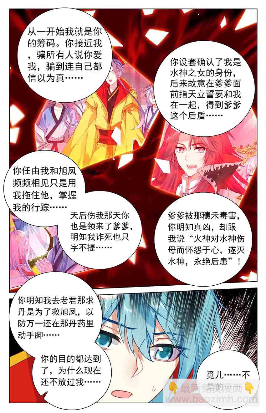 《香蜜沉沉》97 棋子？（中） 第2页