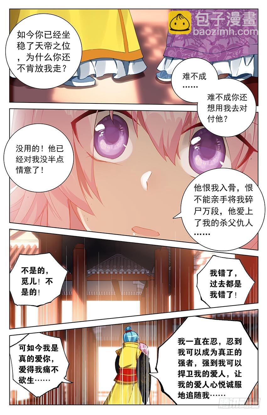 《香蜜沉沉》97 棋子？（中） 第3页