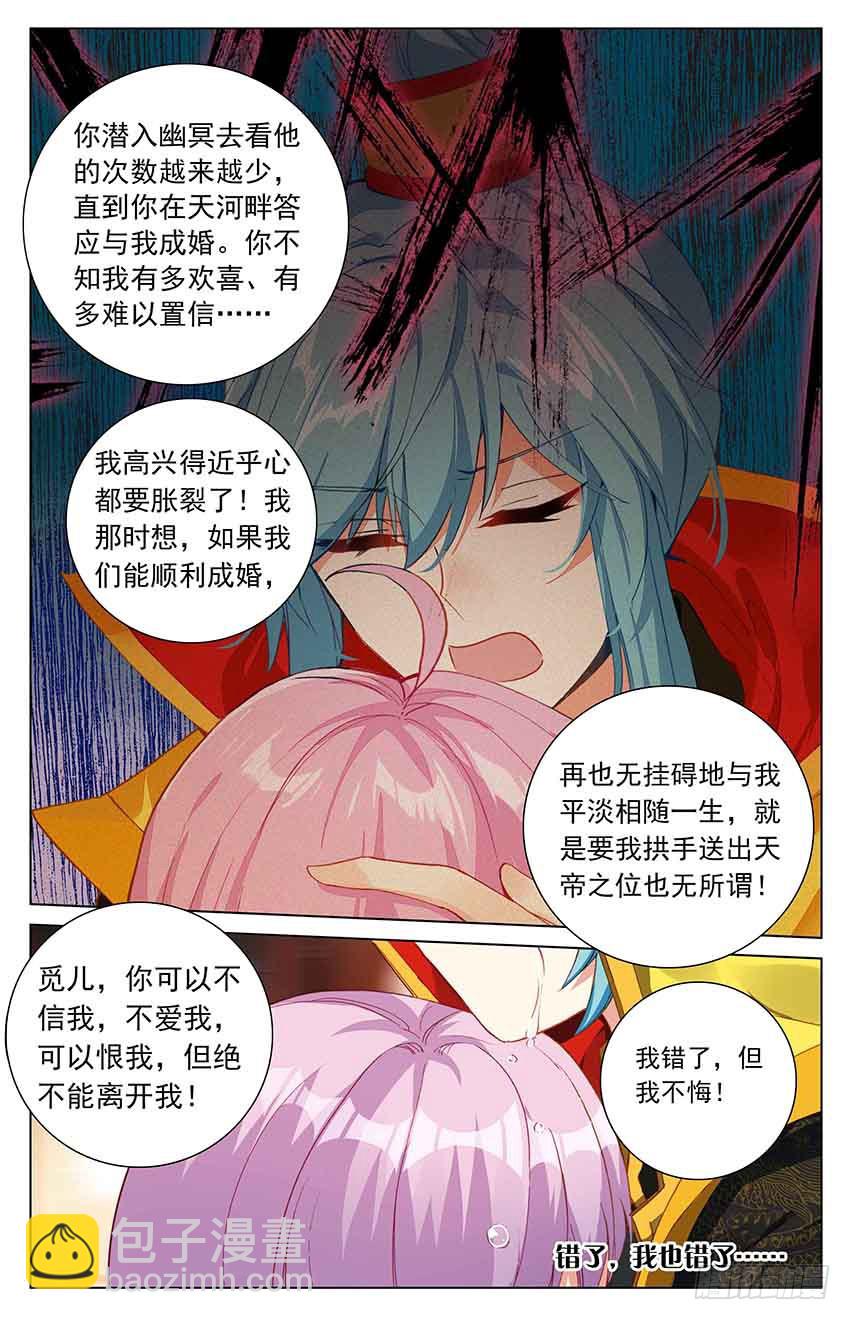《香蜜沉沉》97 棋子？（中） 第4页