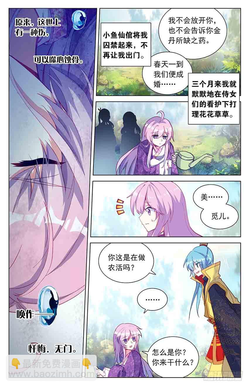 《香蜜沉沉》97 棋子？（中） 第6页