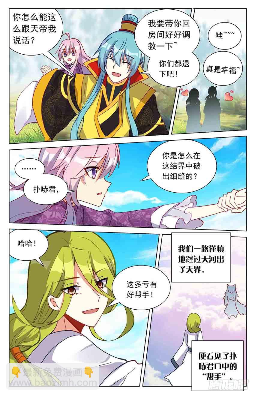 《香蜜沉沉》97 棋子？（中） 第7页