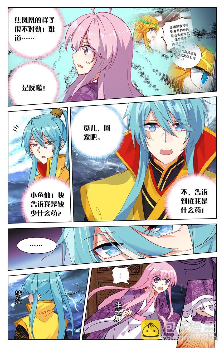《香蜜沉沉》102 凤凰抢亲（上） 第2页
