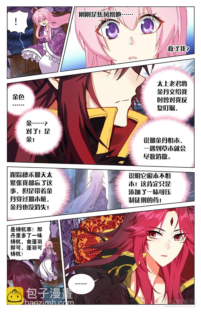 《香蜜沉沉》102 凤凰抢亲（上） 第4页