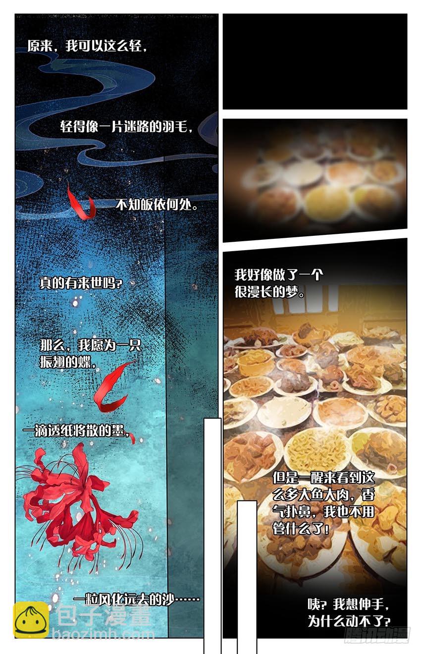 《香蜜沉沉》102 凤凰抢亲（上） 第7页