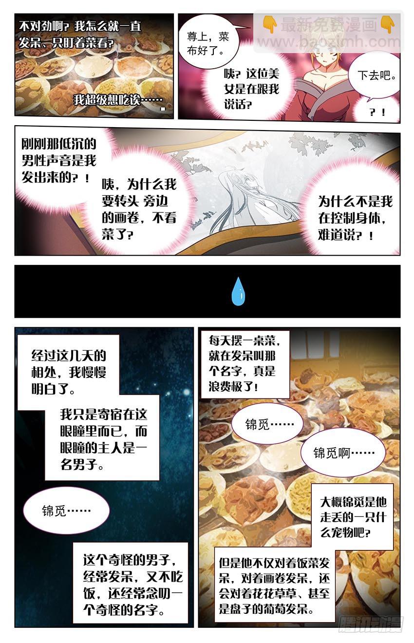 《香蜜沉沉》102 凤凰抢亲（上） 第8页