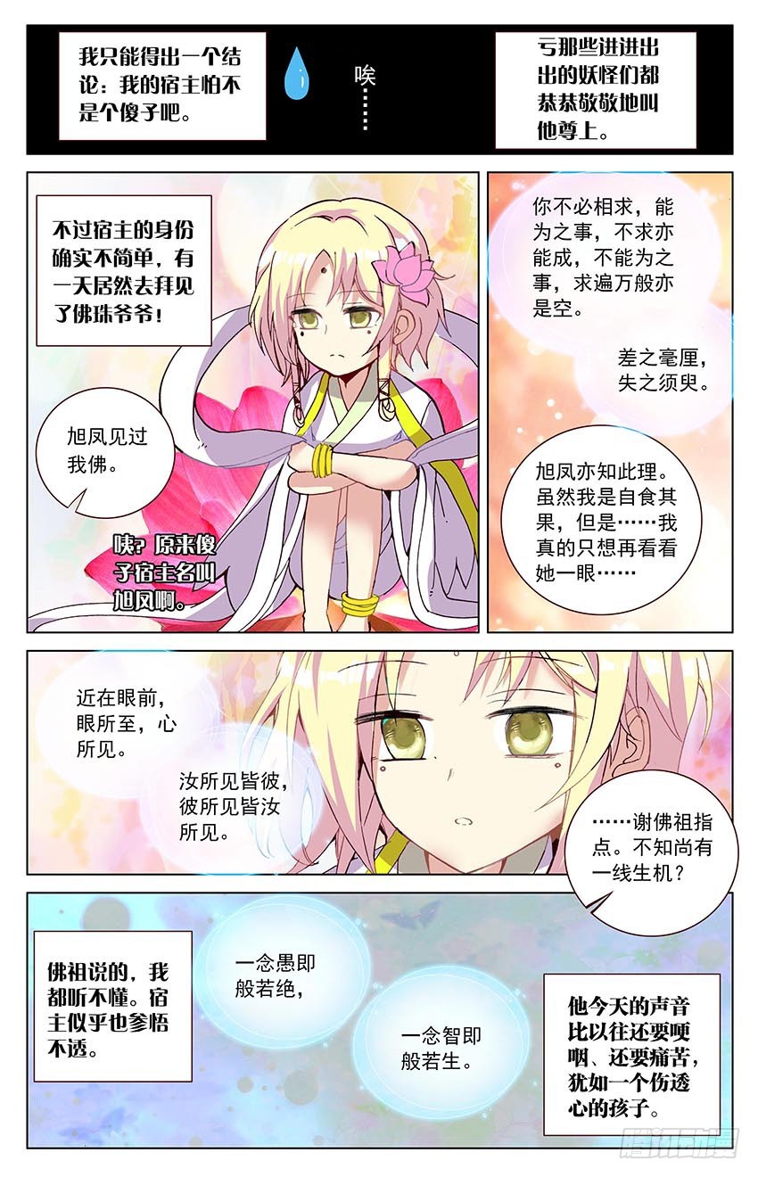 《香蜜沉沉》103 凤凰抢亲（中） 第1页