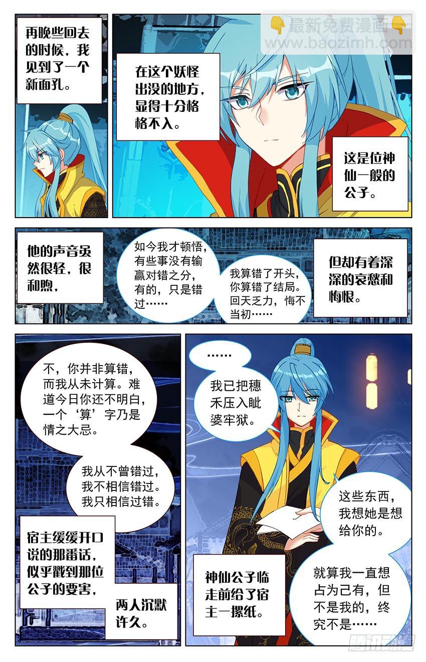 《香蜜沉沉》103 凤凰抢亲（中） 第2页